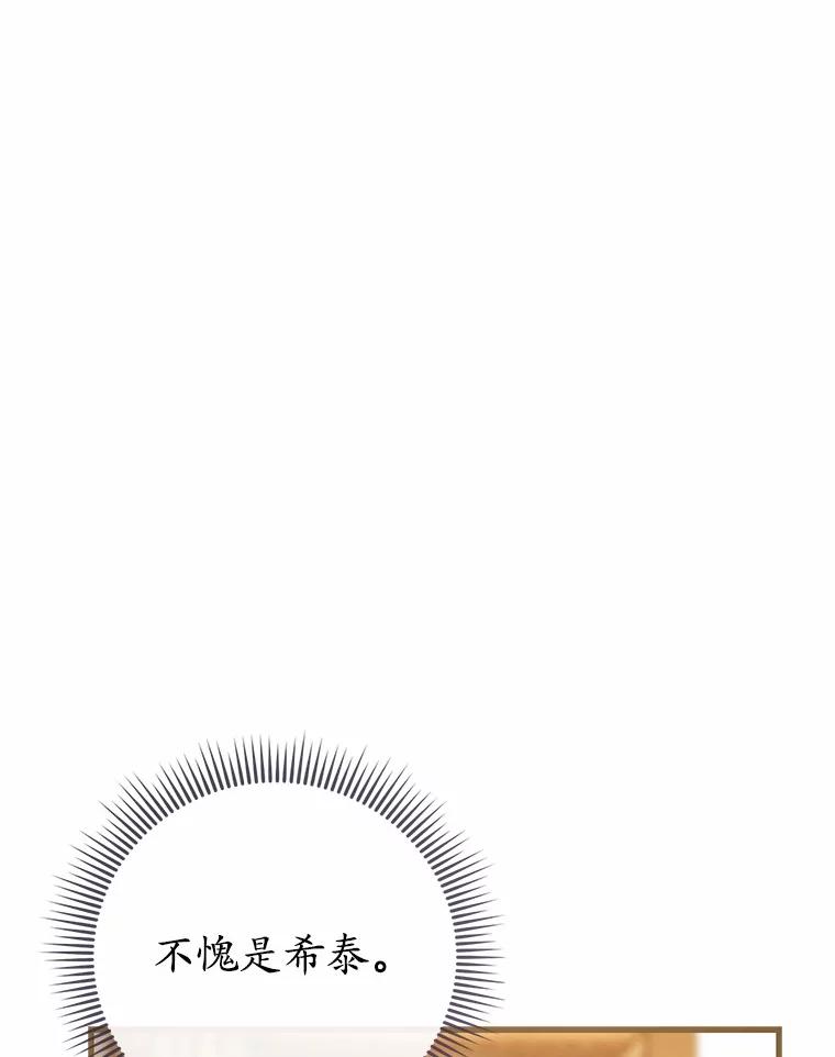 《菲奥尼：预见我与恶魔大公的未来》40.再一次相爱 第130页