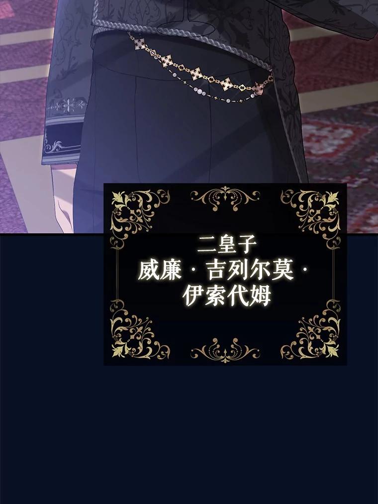 《菲奥尼：预见我与恶魔大公的未来》40.再一次相爱 第56页