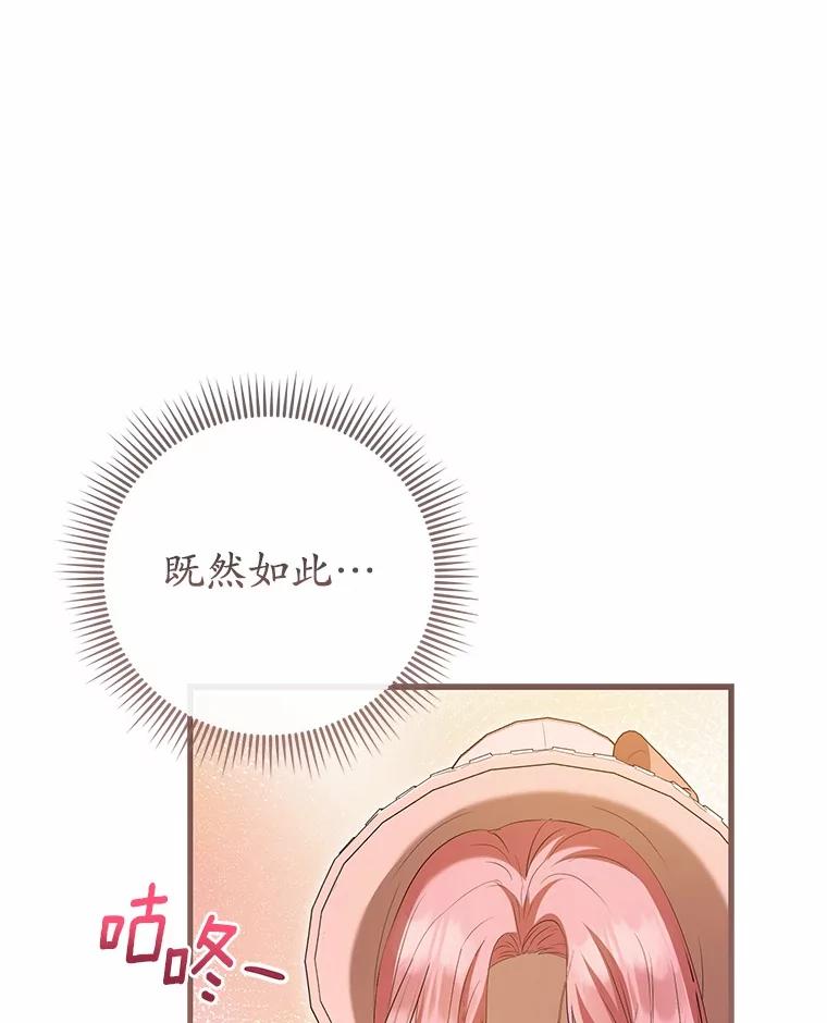 《菲奥尼：预见我与恶魔大公的未来》40.再一次相爱 第150页
