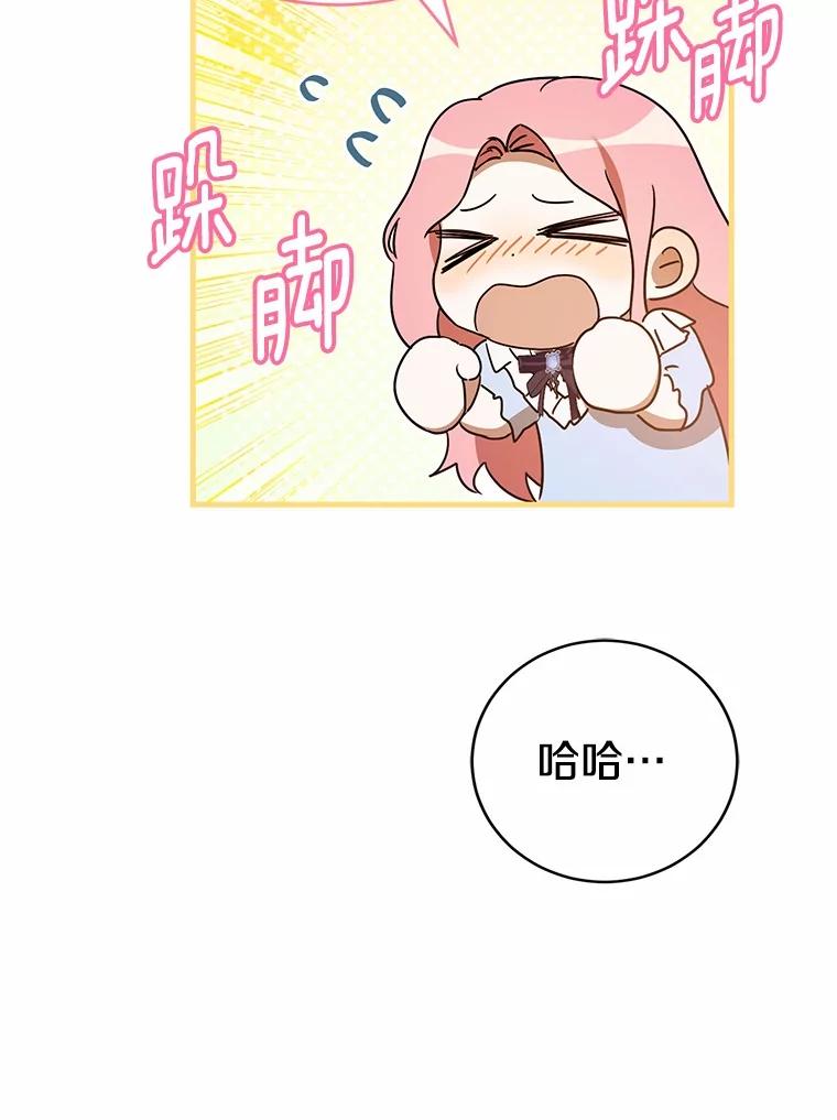 《菲奥尼：预见我与恶魔大公的未来》40.再一次相爱 第8页