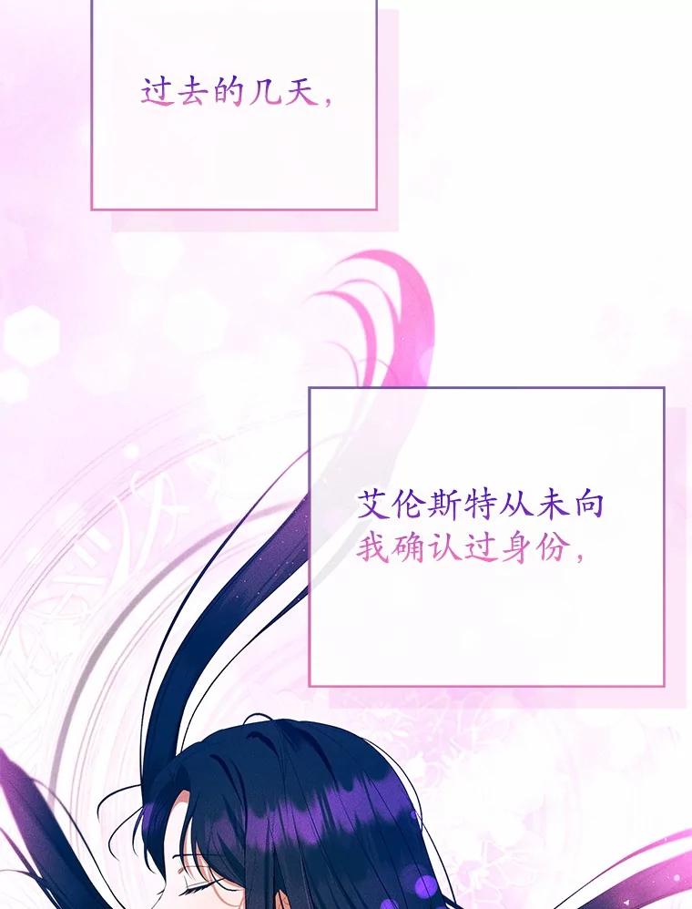 《菲奥尼：预见我与恶魔大公的未来》40.再一次相爱 第32页
