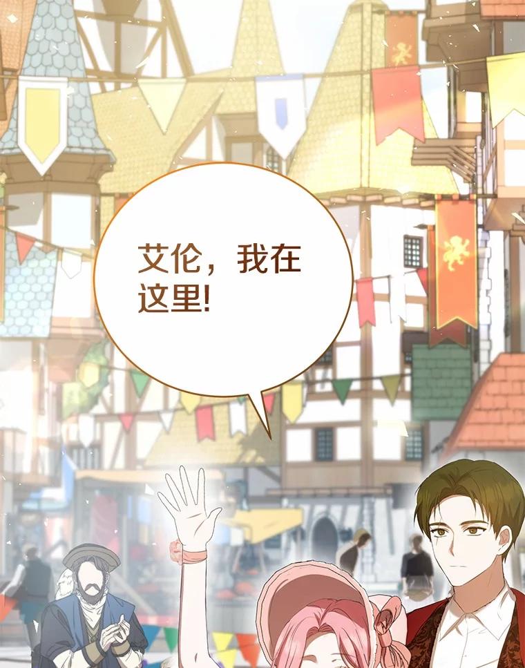 《菲奥尼：预见我与恶魔大公的未来》40.再一次相爱 第75页
