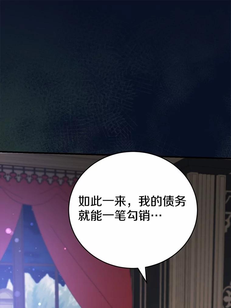 《菲奥尼：预见我与恶魔大公的未来》40.再一次相爱 第52页