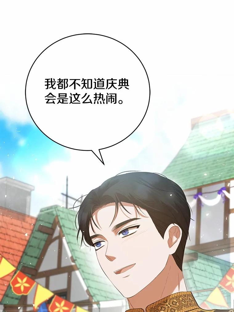 《菲奥尼：预见我与恶魔大公的未来》40.再一次相爱 第82页