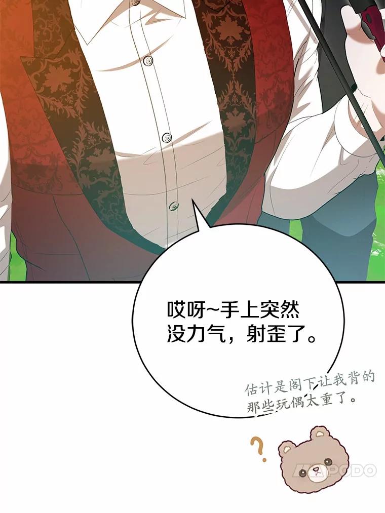 《菲奥尼：预见我与恶魔大公的未来》40.再一次相爱 第142页