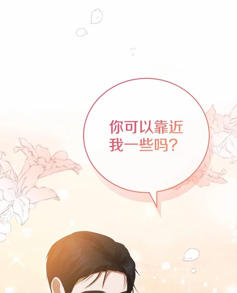 《菲奥尼：预见我与恶魔大公的未来》40.再一次相爱 第154页