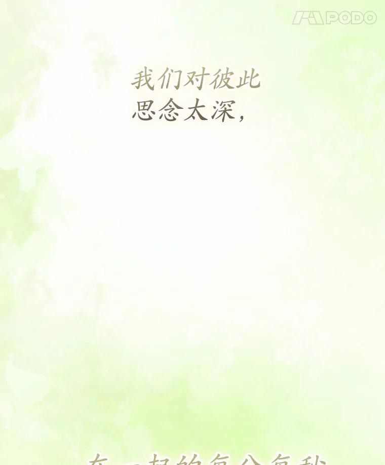 《菲奥尼：预见我与恶魔大公的未来》40.再一次相爱 第40页