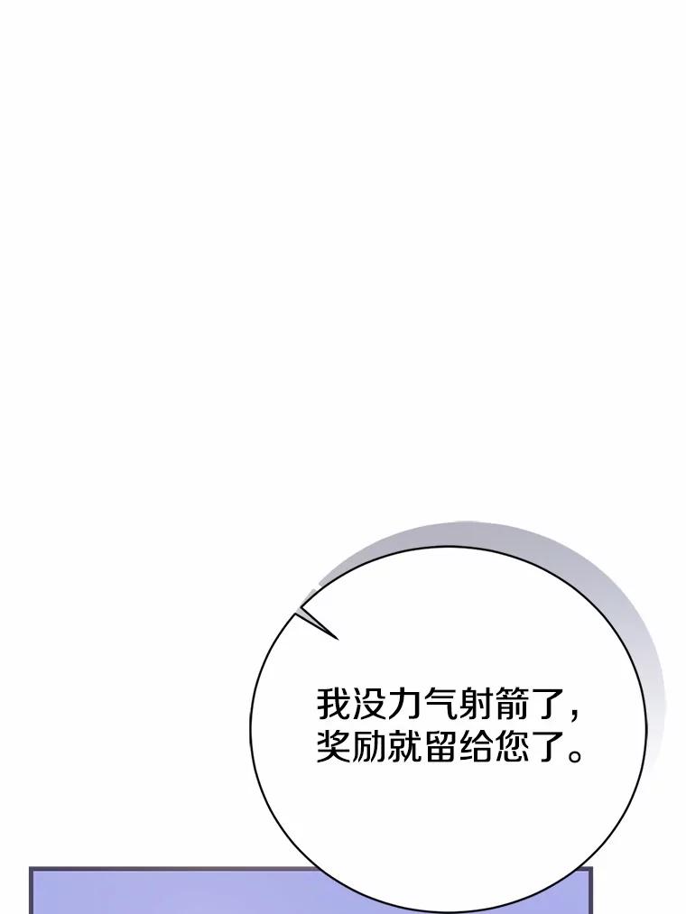 《菲奥尼：预见我与恶魔大公的未来》40.再一次相爱 第143页