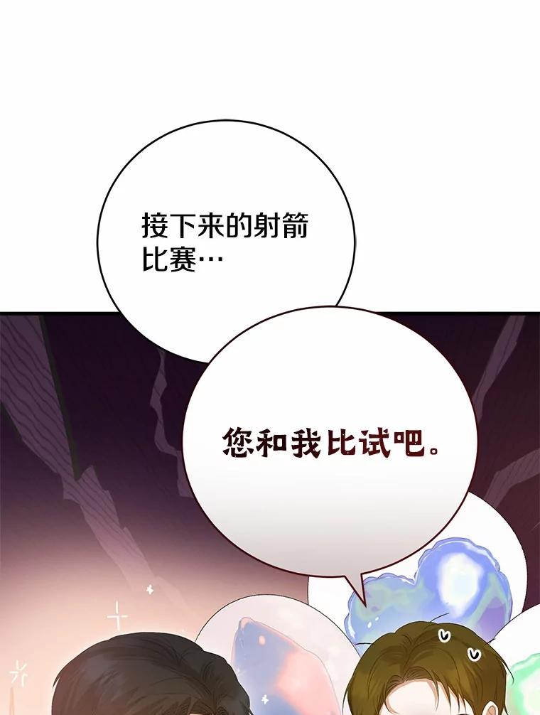 《菲奥尼：预见我与恶魔大公的未来》40.再一次相爱 第104页