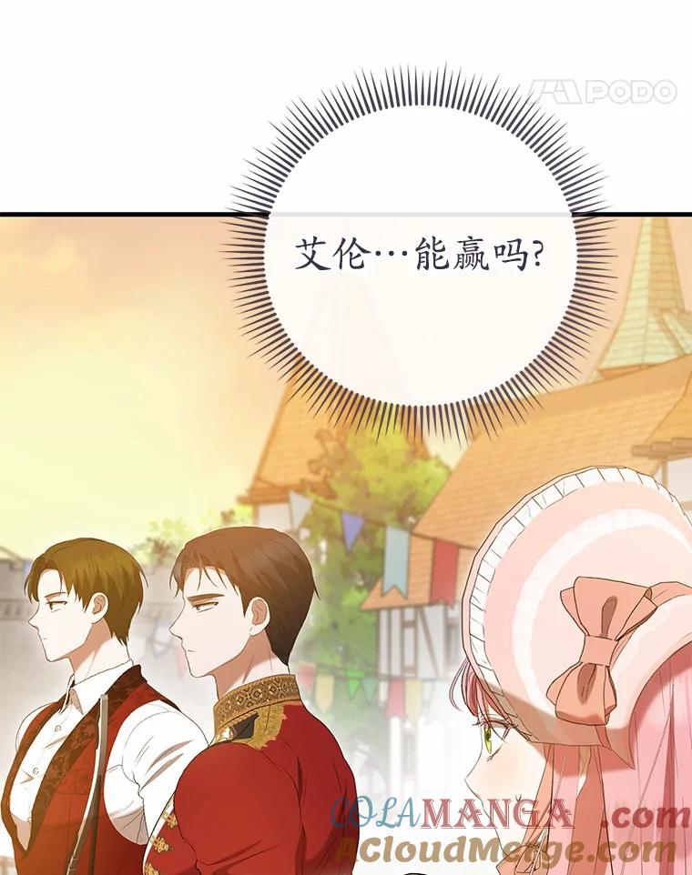 《菲奥尼：预见我与恶魔大公的未来》40.再一次相爱 第133页