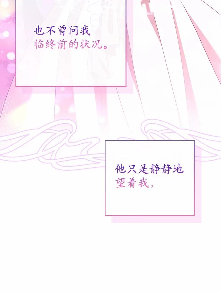 《菲奥尼：预见我与恶魔大公的未来》40.再一次相爱 第34页