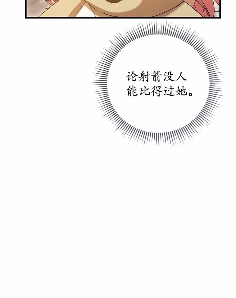 《菲奥尼：预见我与恶魔大公的未来》40.再一次相爱 第132页
