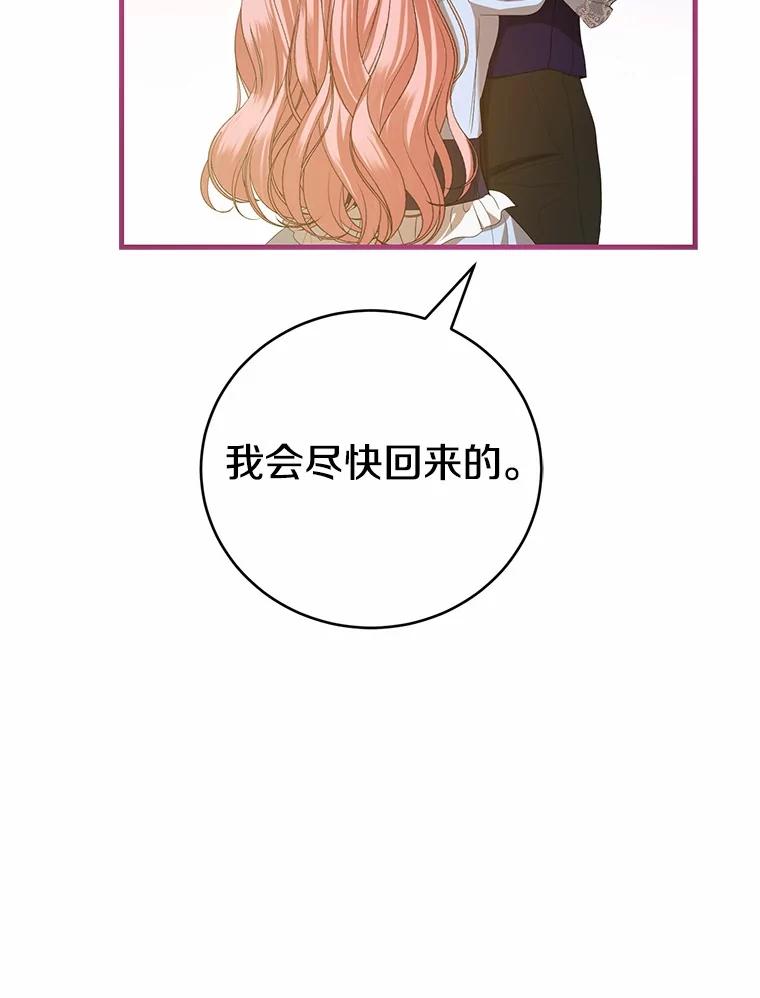 《菲奥尼：预见我与恶魔大公的未来》40.再一次相爱 第24页