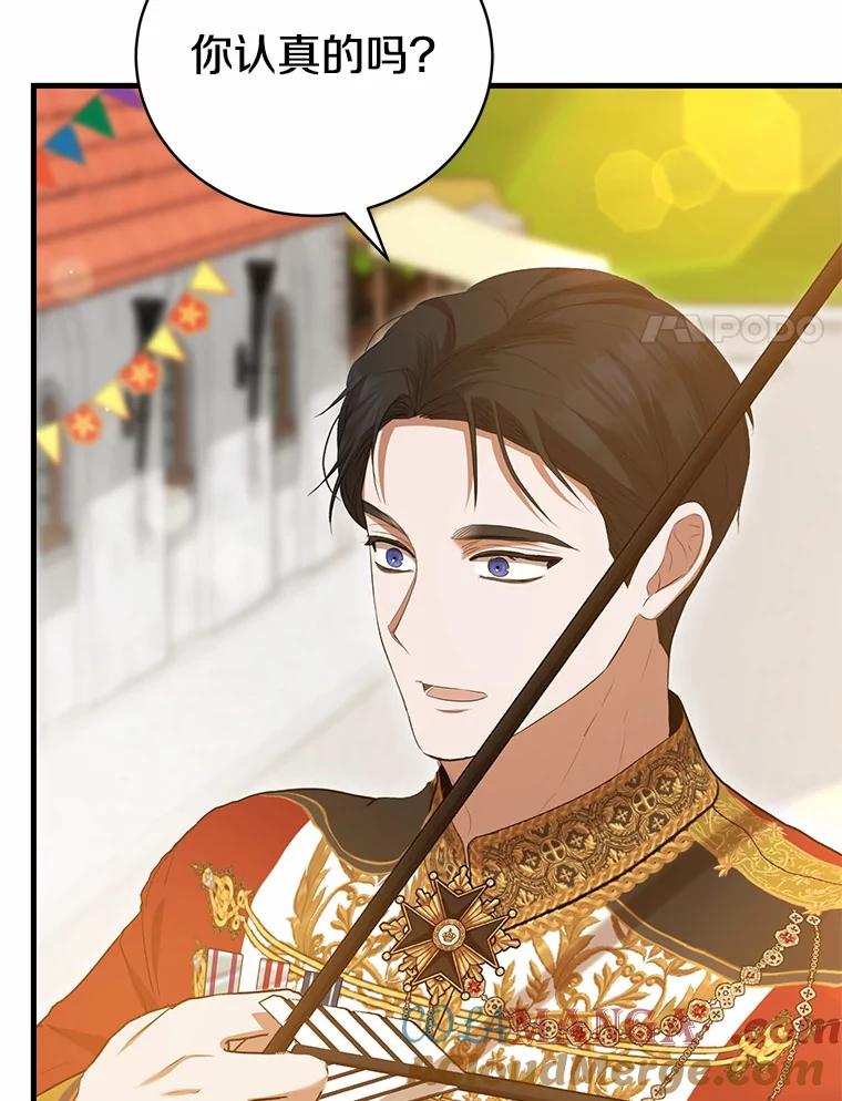 《菲奥尼：预见我与恶魔大公的未来》40.再一次相爱 第113页