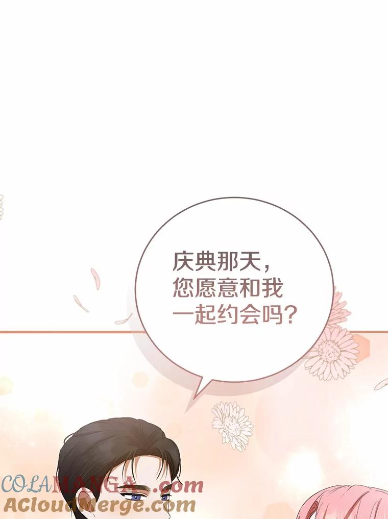 《菲奥尼：预见我与恶魔大公的未来》40.再一次相爱 第9页