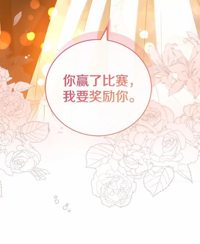 《菲奥尼：预见我与恶魔大公的未来》41.戒不掉的想念 第10页