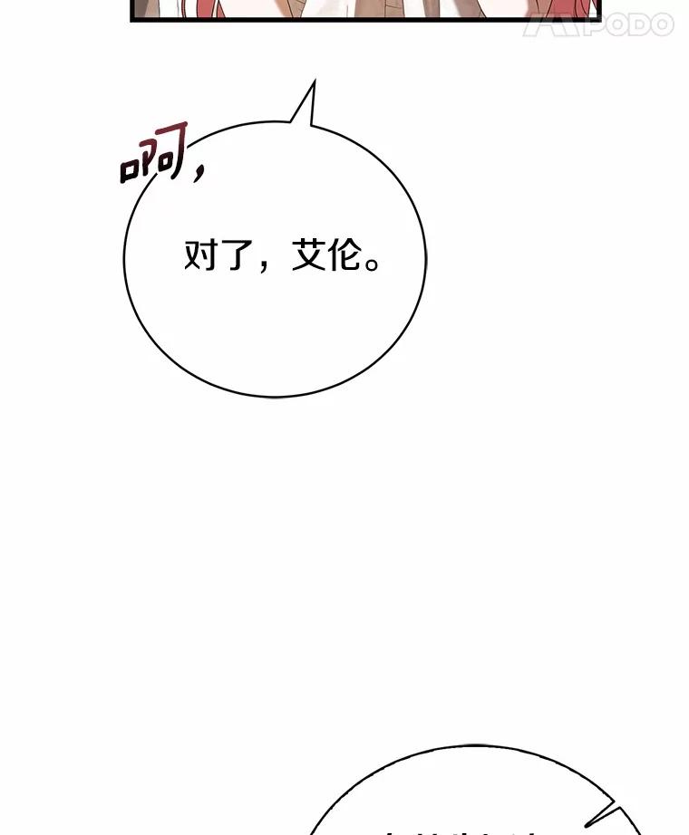 《菲奥尼：预见我与恶魔大公的未来》41.戒不掉的想念 第43页