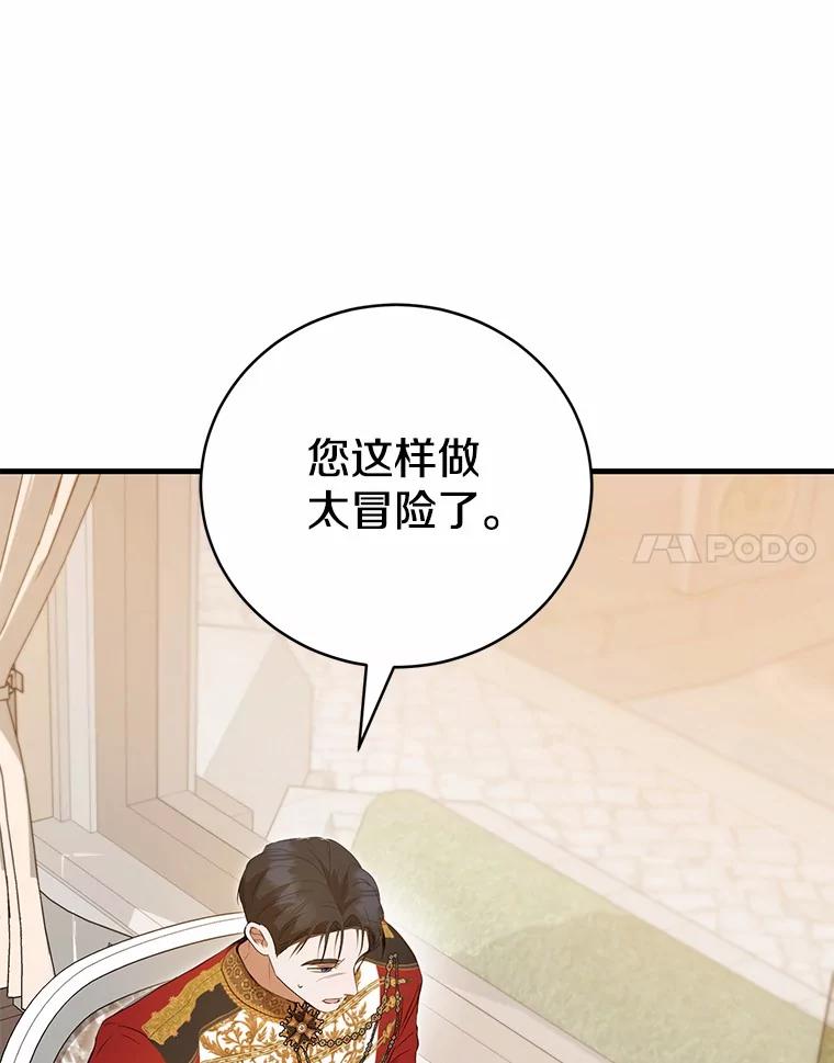 《菲奥尼：预见我与恶魔大公的未来》41.戒不掉的想念 第46页