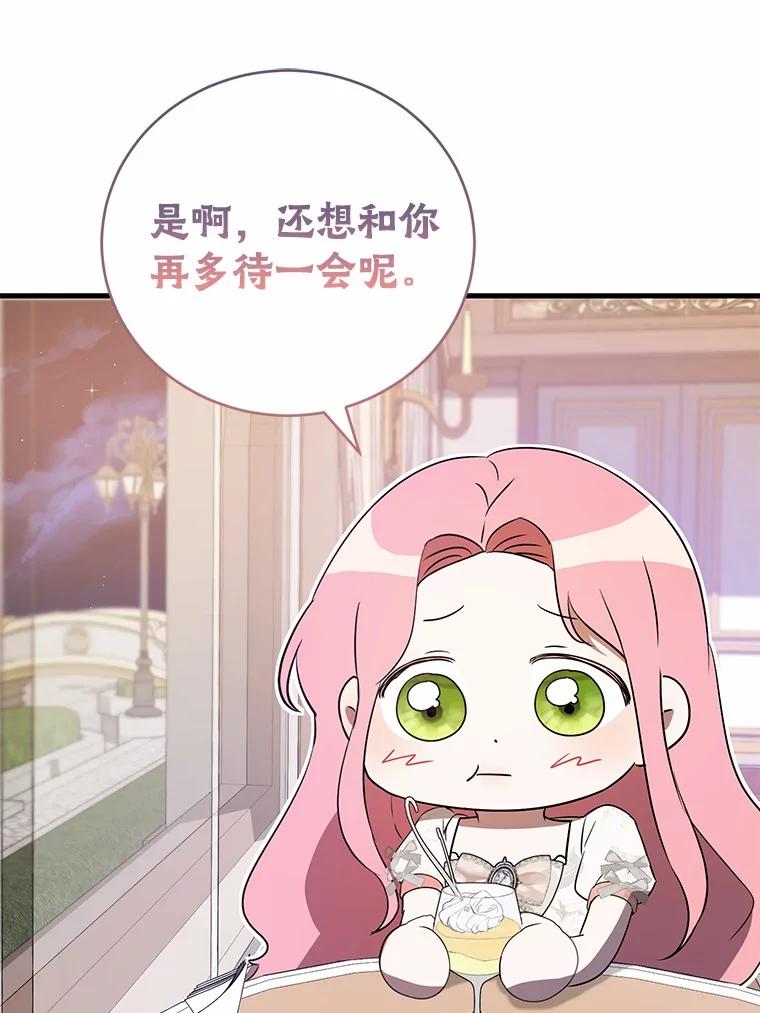 《菲奥尼：预见我与恶魔大公的未来》41.戒不掉的想念 第67页