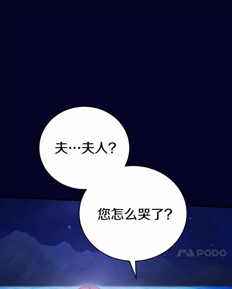 《菲奥尼：预见我与恶魔大公的未来》41.戒不掉的想念 第124页