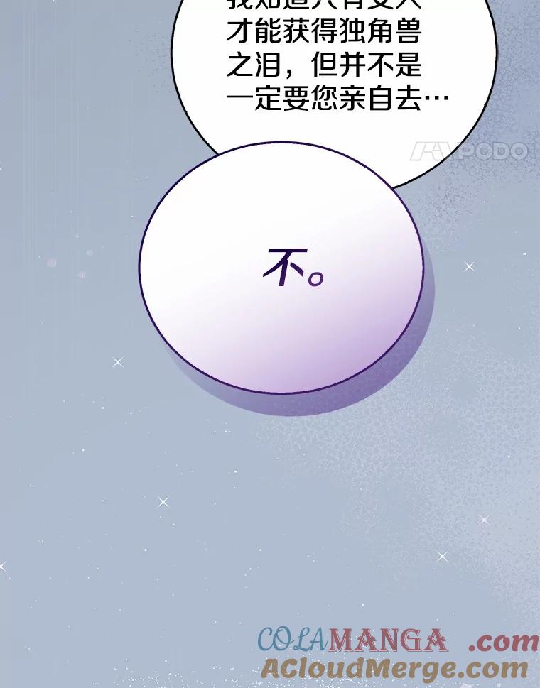 《菲奥尼：预见我与恶魔大公的未来》41.戒不掉的想念 第53页