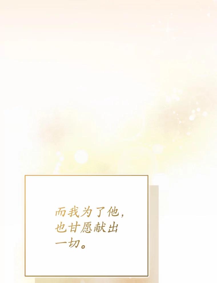 《菲奥尼：预见我与恶魔大公的未来》41.戒不掉的想念 第147页