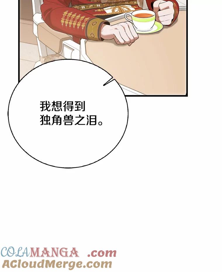 《菲奥尼：预见我与恶魔大公的未来》41.戒不掉的想念 第45页
