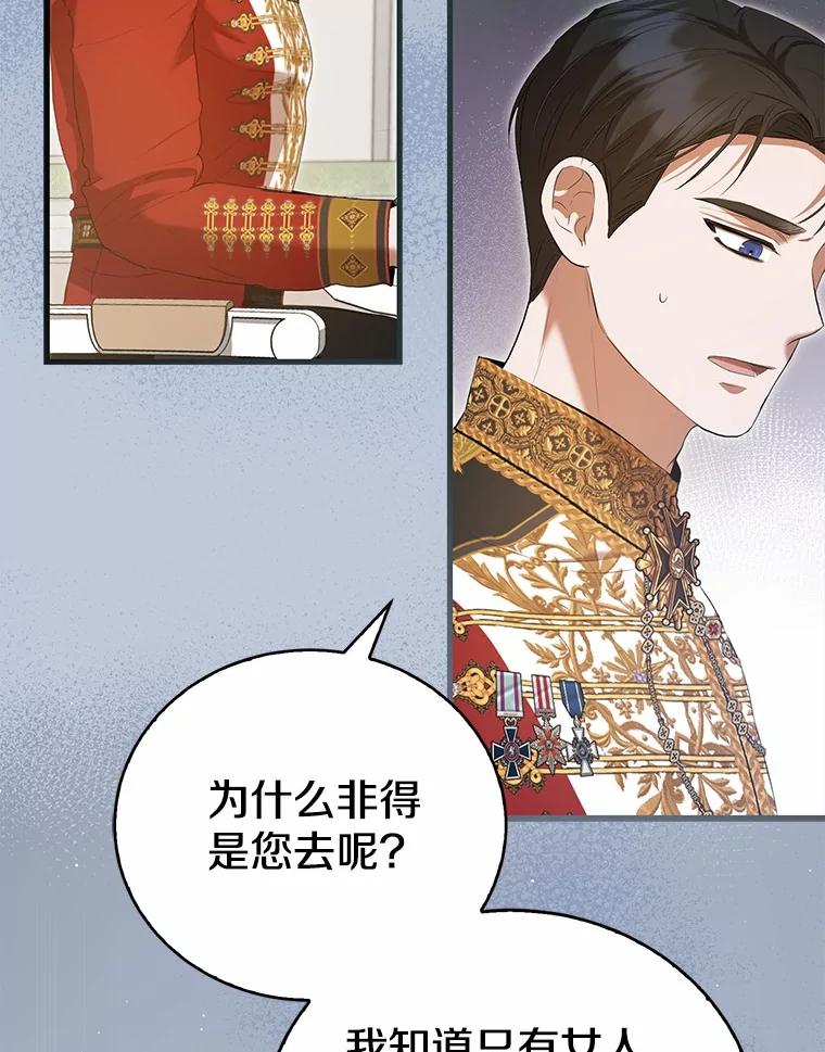 《菲奥尼：预见我与恶魔大公的未来》41.戒不掉的想念 第52页