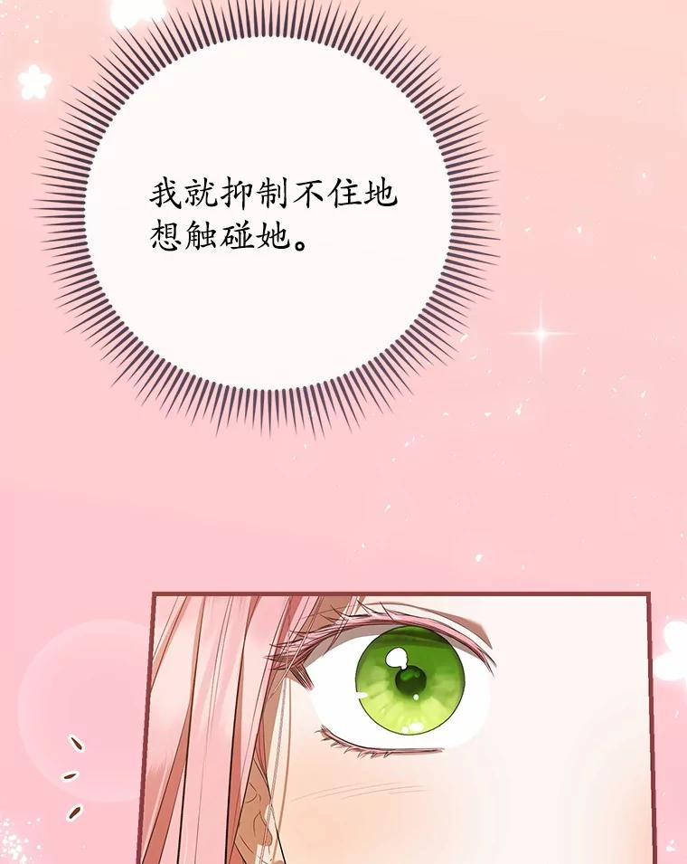 《菲奥尼：预见我与恶魔大公的未来》41.戒不掉的想念 第34页