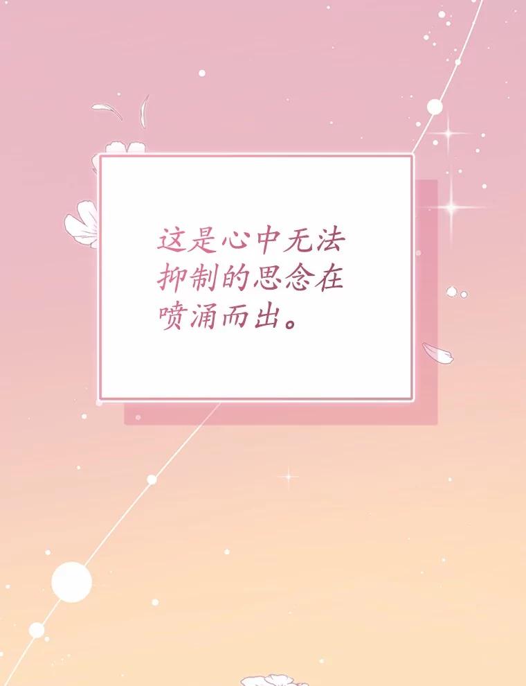 《菲奥尼：预见我与恶魔大公的未来》41.戒不掉的想念 第144页