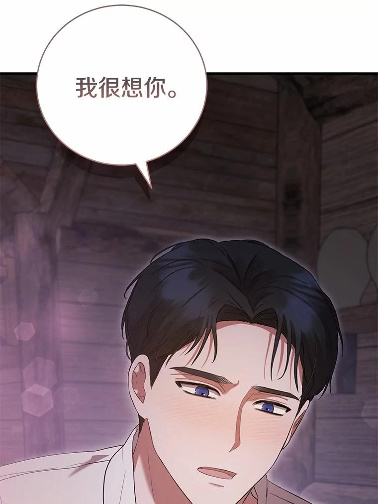 《菲奥尼：预见我与恶魔大公的未来》41.戒不掉的想念 第156页
