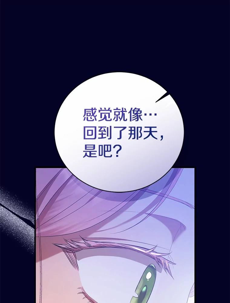 《菲奥尼：预见我与恶魔大公的未来》41.戒不掉的想念 第100页