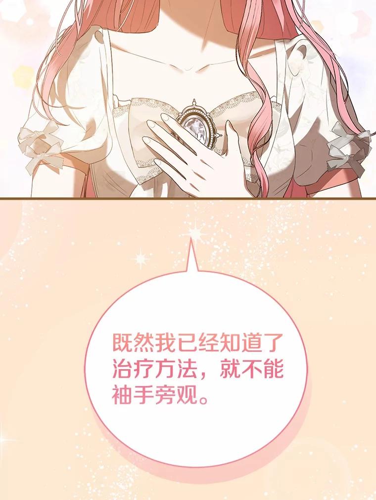《菲奥尼：预见我与恶魔大公的未来》41.戒不掉的想念 第58页