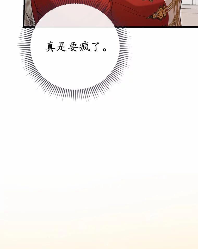 《菲奥尼：预见我与恶魔大公的未来》41.戒不掉的想念 第31页