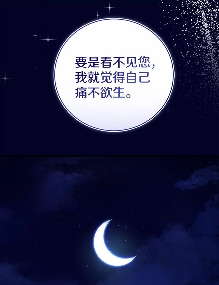 《菲奥尼：预见我与恶魔大公的未来》41.戒不掉的想念 第115页