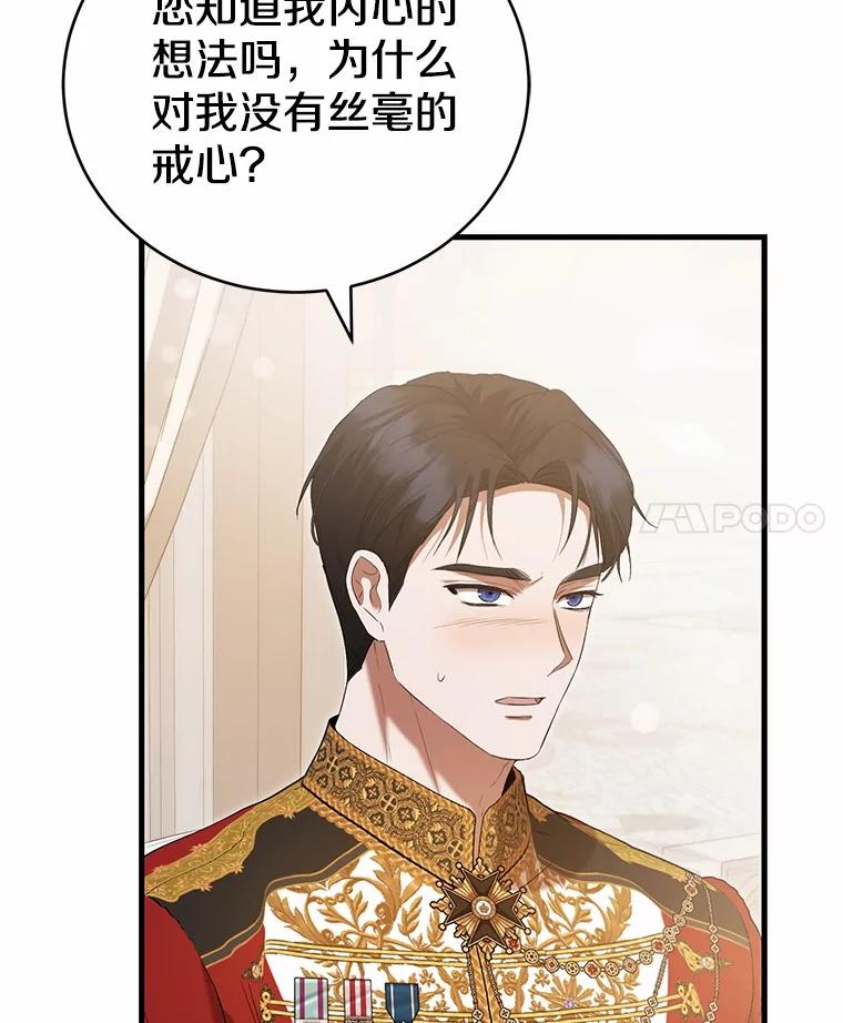 《菲奥尼：预见我与恶魔大公的未来》41.戒不掉的想念 第39页