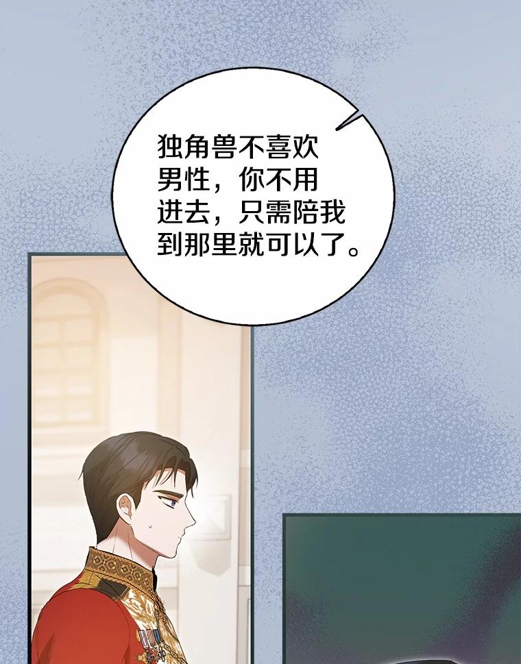 《菲奥尼：预见我与恶魔大公的未来》41.戒不掉的想念 第51页