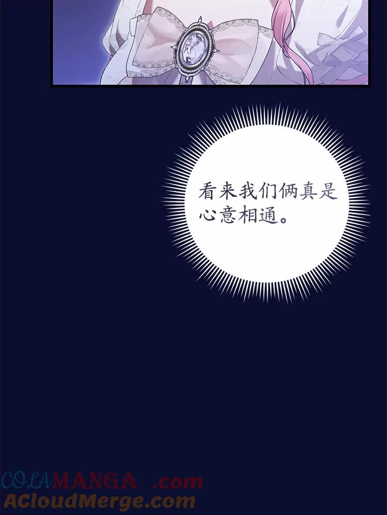 《菲奥尼：预见我与恶魔大公的未来》41.戒不掉的想念 第77页