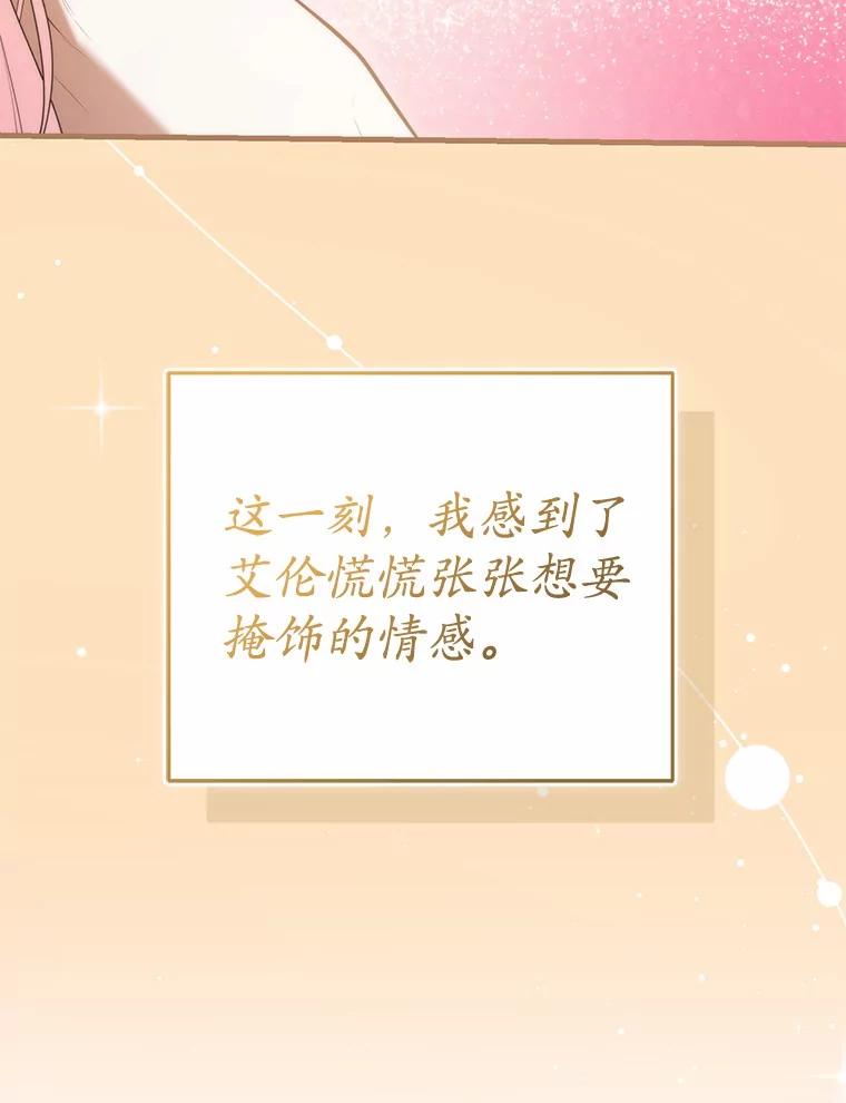 《菲奥尼：预见我与恶魔大公的未来》41.戒不掉的想念 第146页