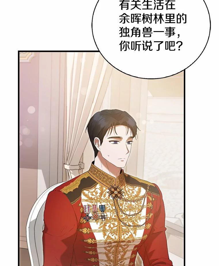 《菲奥尼：预见我与恶魔大公的未来》41.戒不掉的想念 第44页