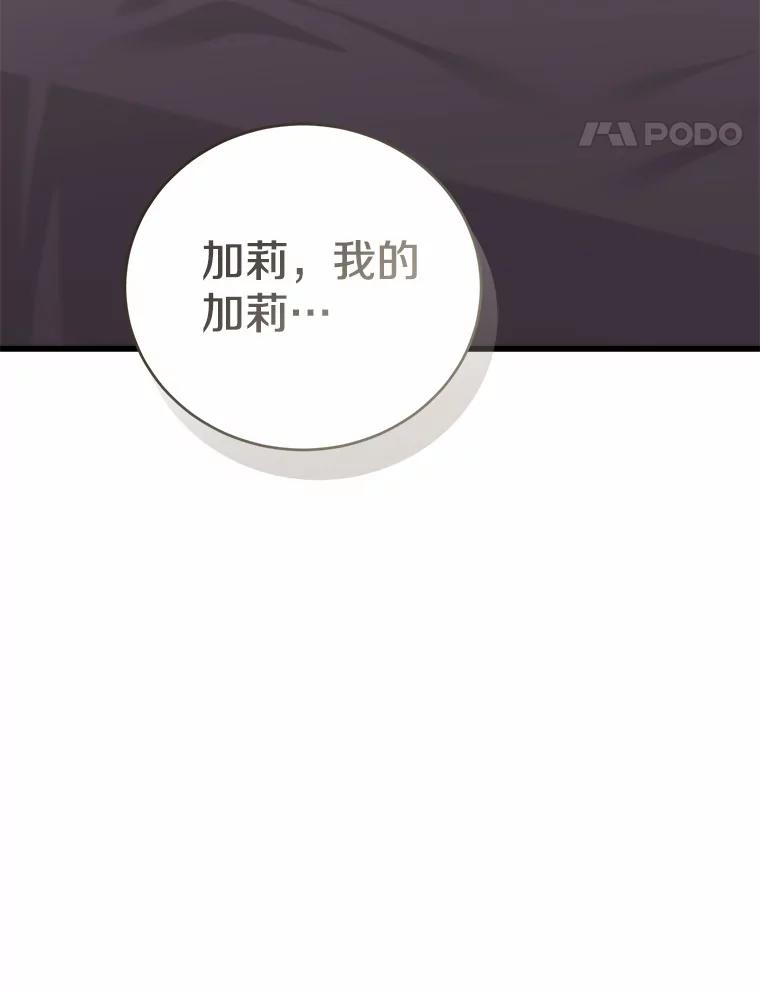 《菲奥尼：预见我与恶魔大公的未来》41.戒不掉的想念 第155页