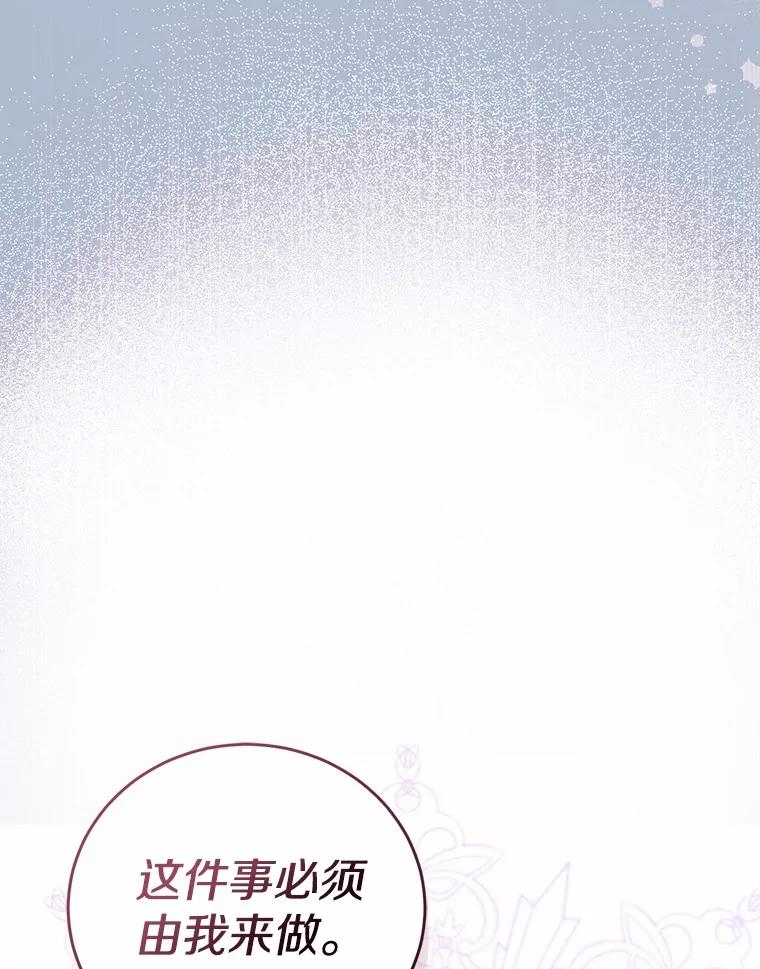 《菲奥尼：预见我与恶魔大公的未来》41.戒不掉的想念 第54页