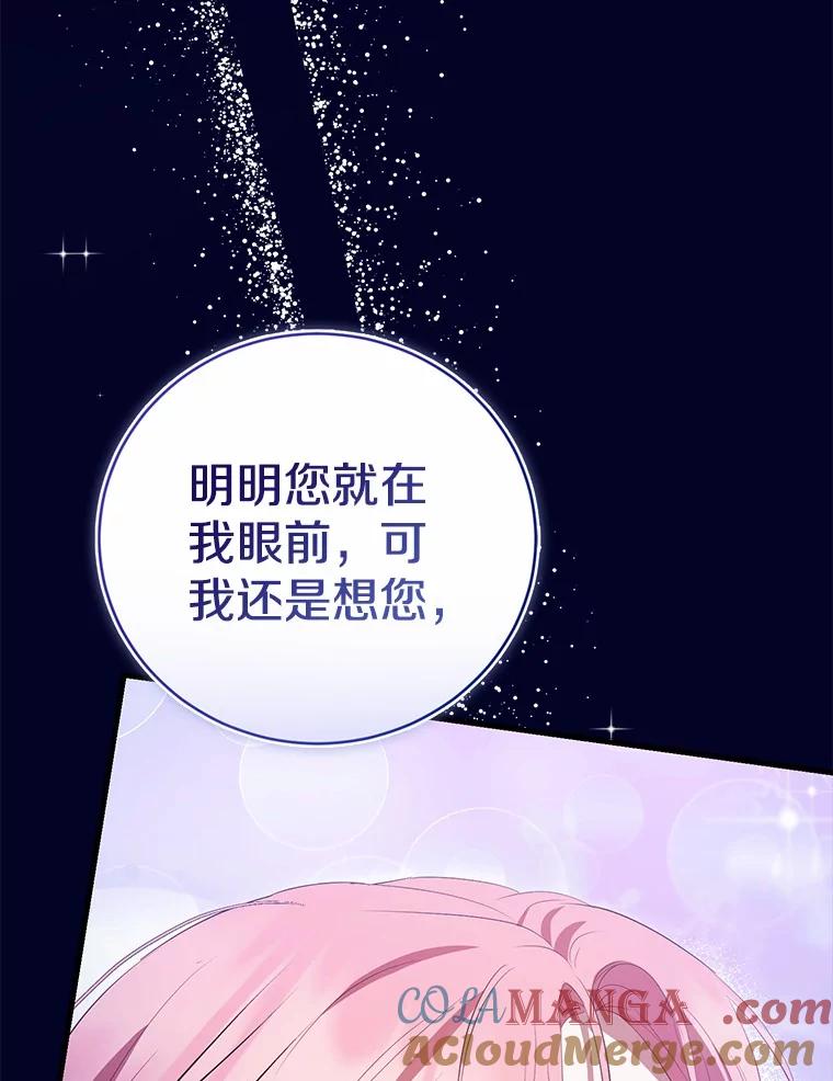 《菲奥尼：预见我与恶魔大公的未来》41.戒不掉的想念 第113页