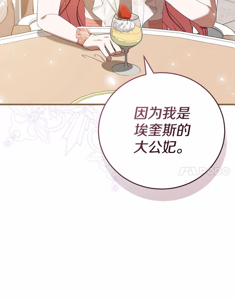 《菲奥尼：预见我与恶魔大公的未来》41.戒不掉的想念 第56页