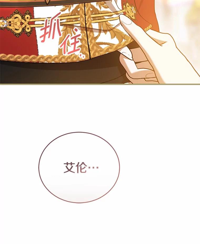 《菲奥尼：预见我与恶魔大公的未来》41.戒不掉的想念 第6页