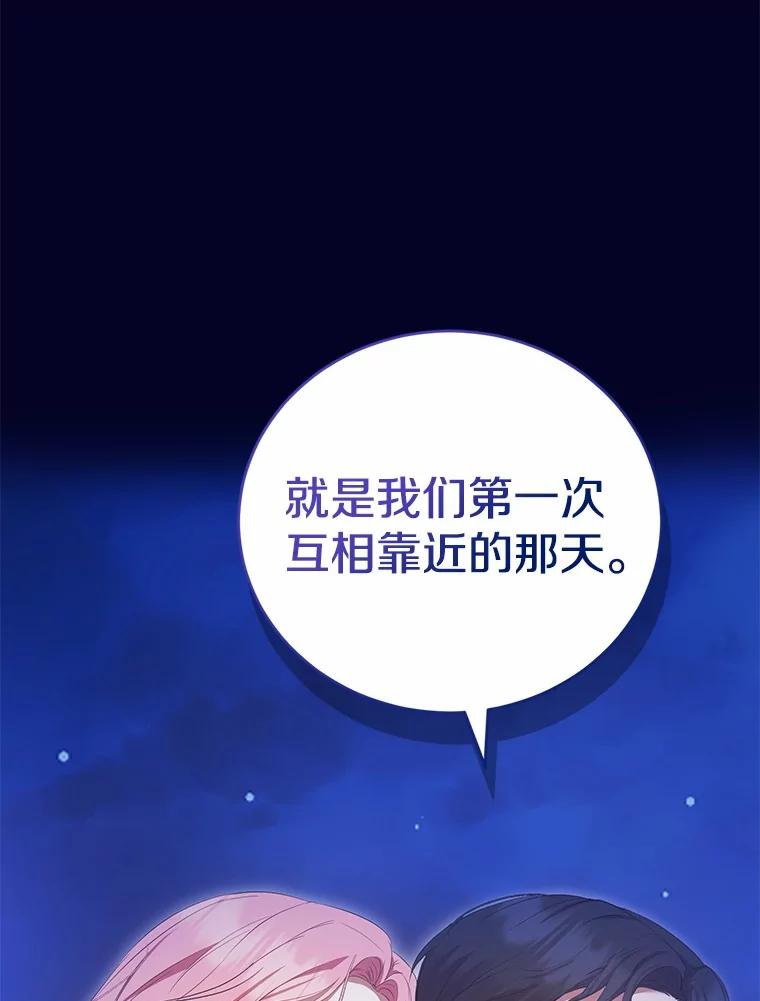 《菲奥尼：预见我与恶魔大公的未来》41.戒不掉的想念 第102页
