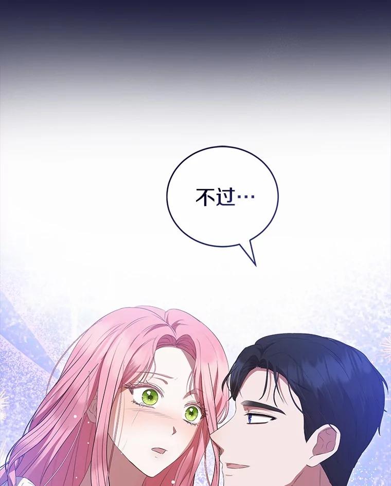 《菲奥尼：预见我与恶魔大公的未来》41.戒不掉的想念 第120页