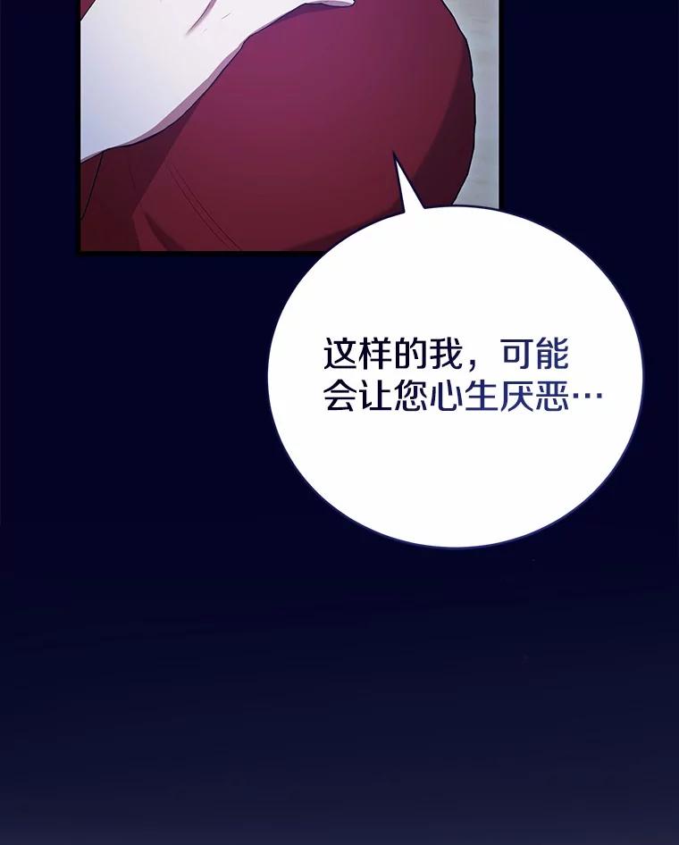 《菲奥尼：预见我与恶魔大公的未来》41.戒不掉的想念 第119页