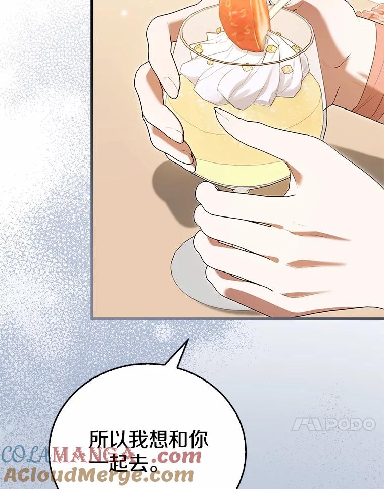 《菲奥尼：预见我与恶魔大公的未来》41.戒不掉的想念 第49页