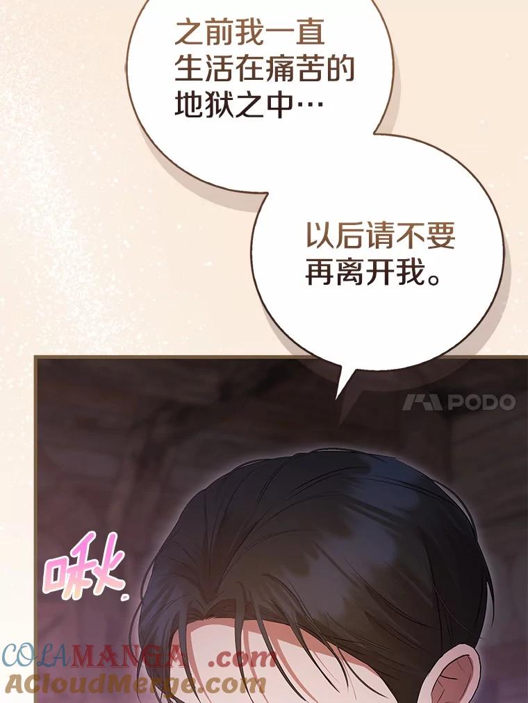 《菲奥尼：预见我与恶魔大公的未来》41.戒不掉的想念 第161页